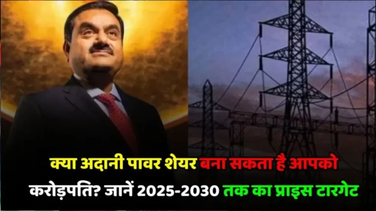 Adani Power Share Future