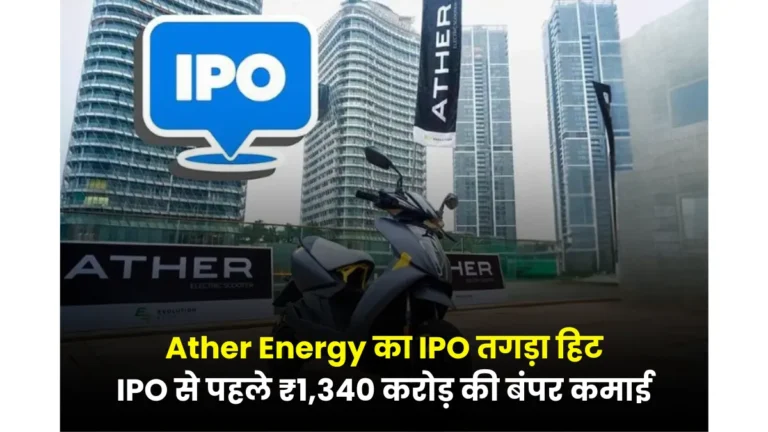 Ather Energy ipo