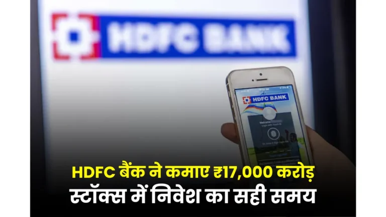 HDFC Bank Stocks