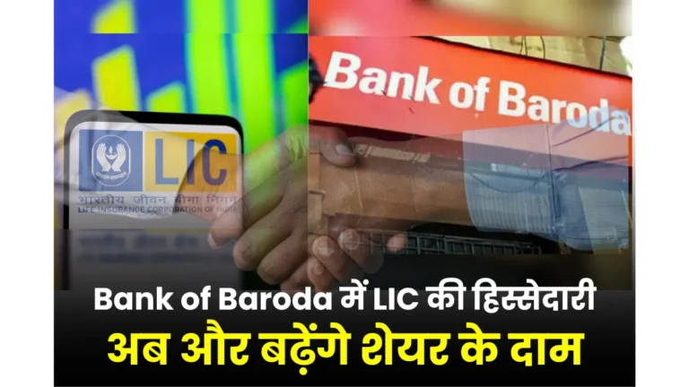 Lic Bank of baroda