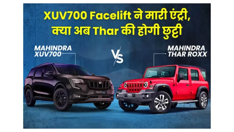 Mahindra Thar vs Xuv700 Facelift