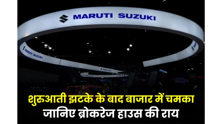 Maruti Suzuki Share