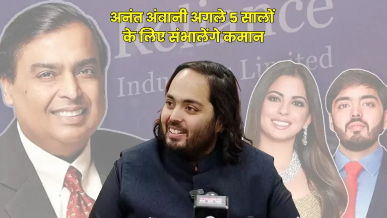 Reliance Anant Ambani