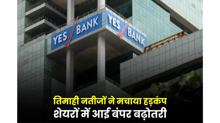 Yes Bank Shares
