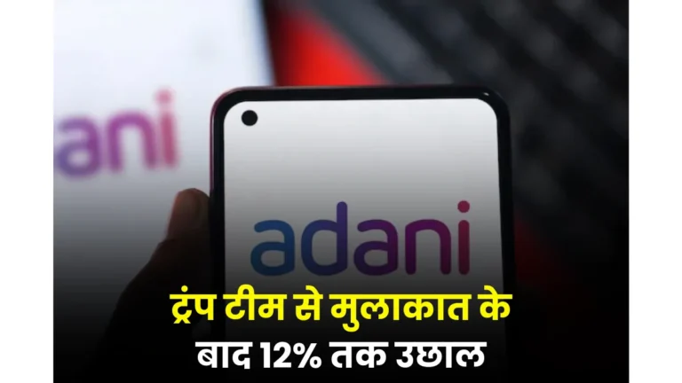 Adani 12 high