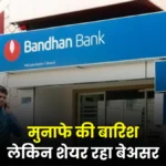 Bandhan Bank Share