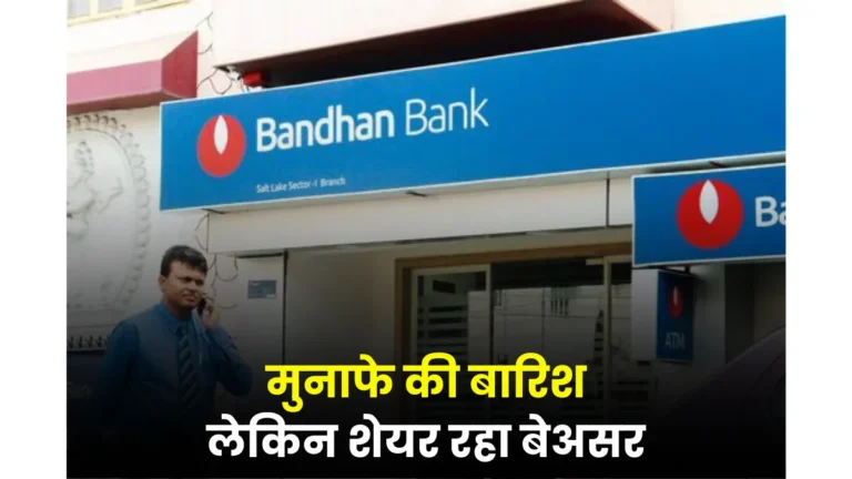 Bandhan Bank Share