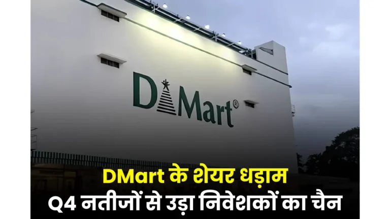Dmart Share Q4
