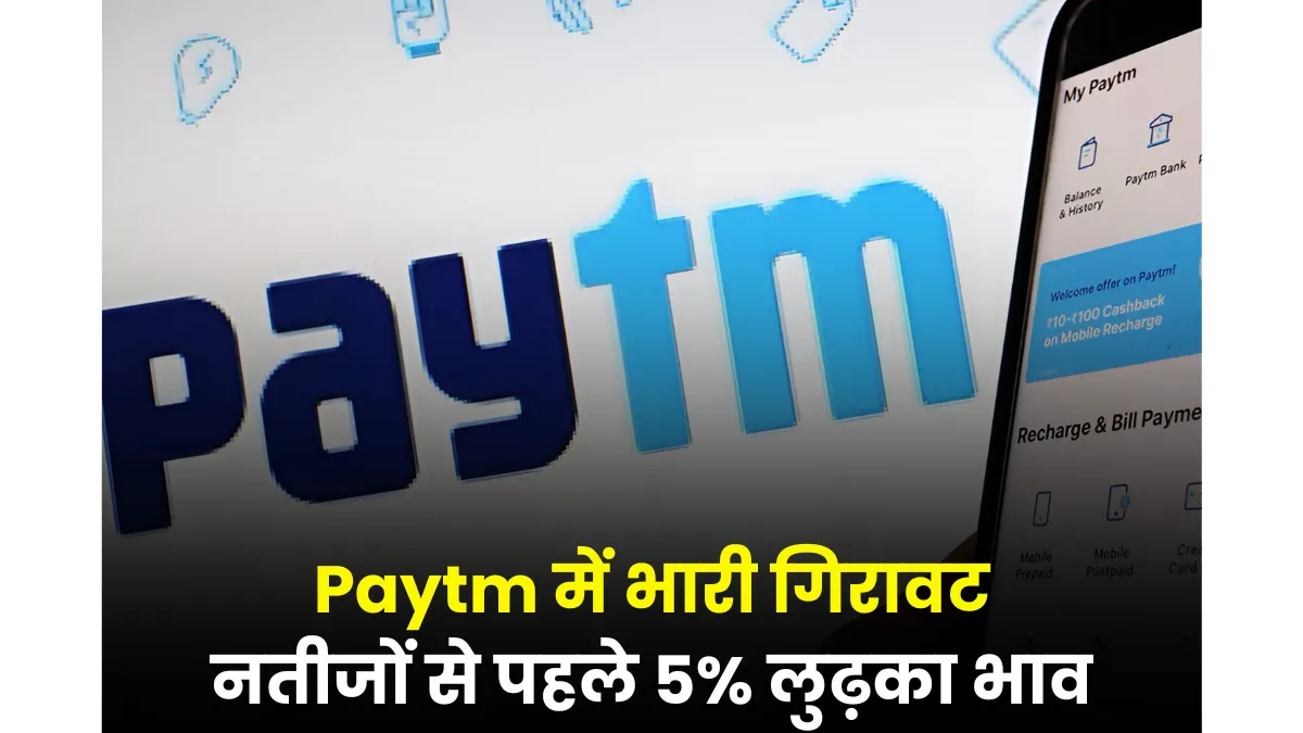Paytm Share 5 down
