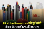 RR Kabel Investors 17
