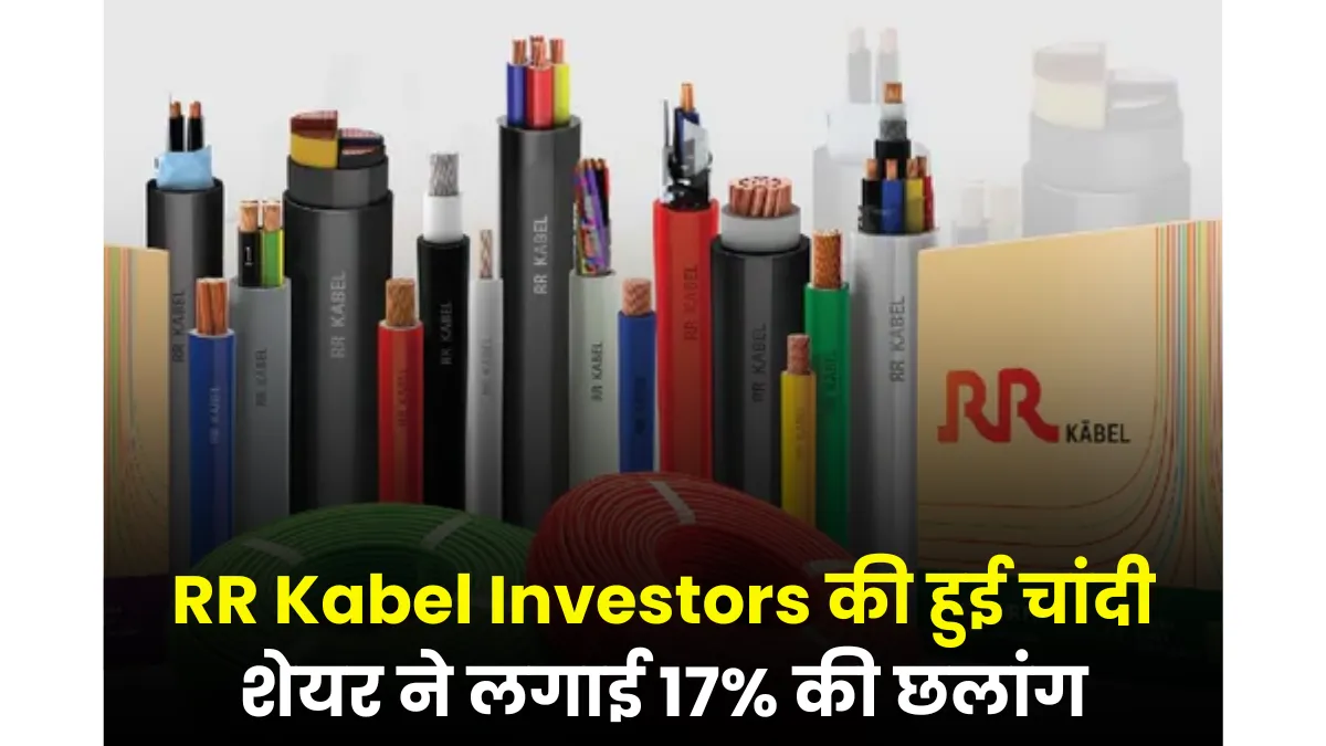 RR Kabel Investors 17