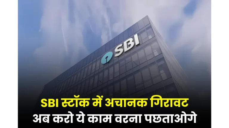 SBI Stock Down