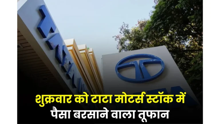 Tata motors Share Friday