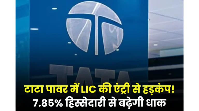 Tata power LIC 7.85